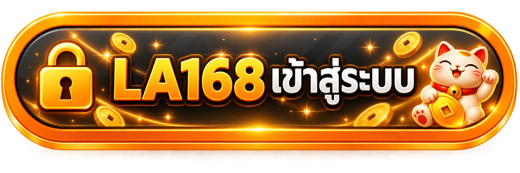 ปุ่ม LA168 เข้าสู่ระบบพร้อมไอคอนกุญแจ